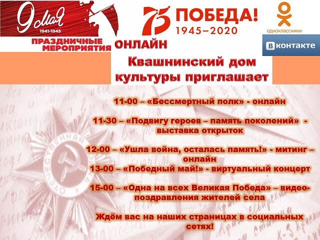 Квашнинский СДК