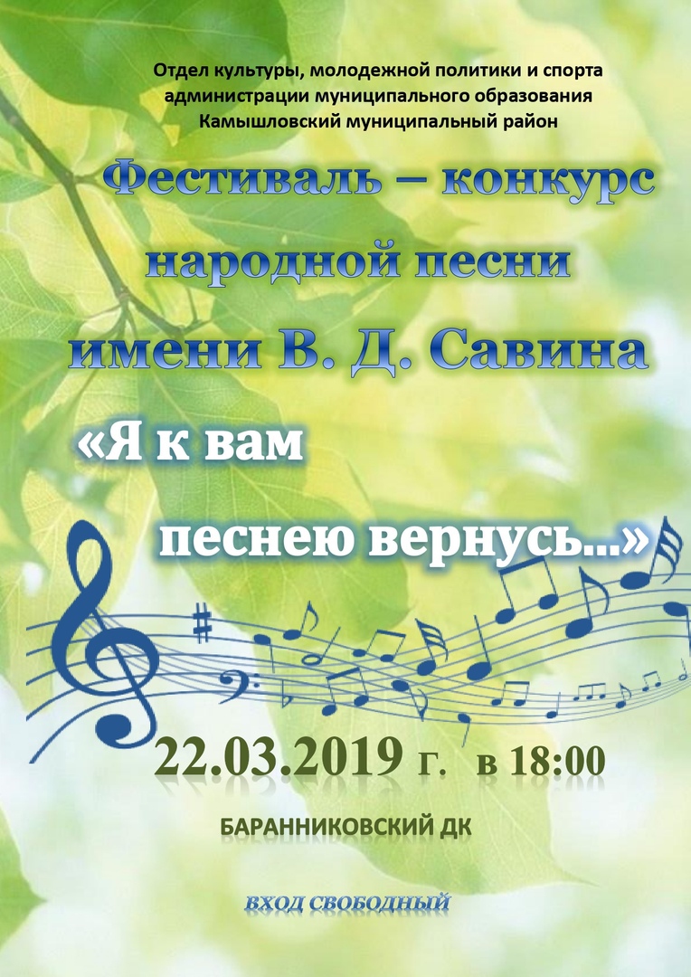 V открытый районный фестиваль-конкурс народной песни имени Владимира Савина