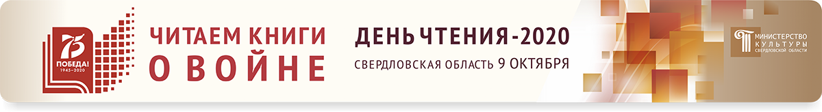 День чтения - 2020
