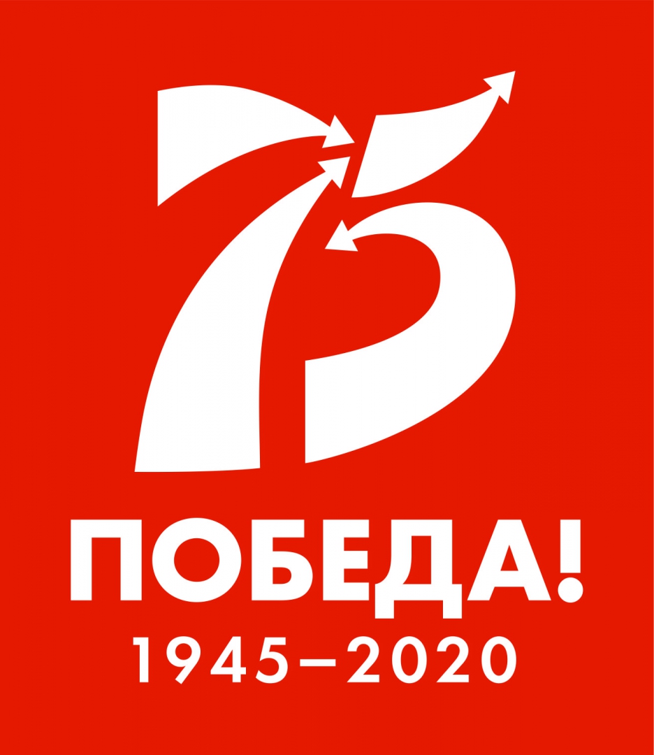 2020 год - Год памяти и славы