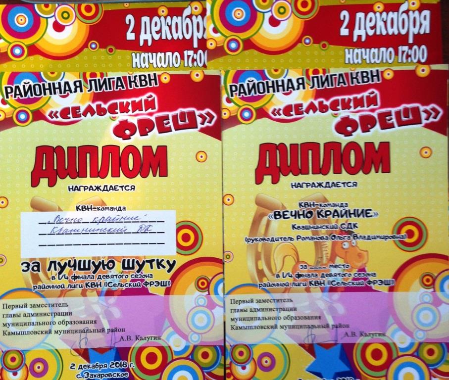 1/4 финала районной лиги КВН 